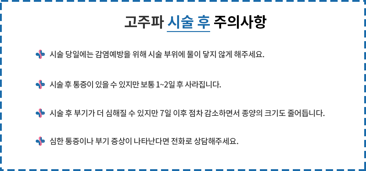 시술후 주의사항