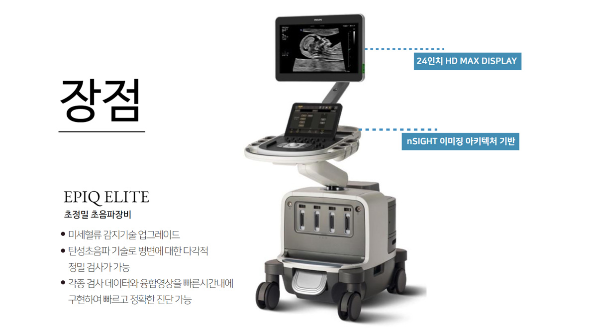 초음파 장비